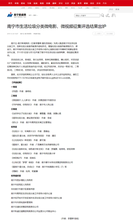 南寧市生活垃圾分類微電影、微視頻征集評選結果出爐_南寧新聞網(wǎng).png