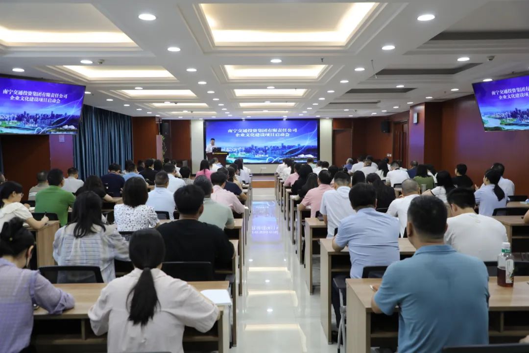 南寧交投集團(tuán)企業(yè)文化建設(shè)項(xiàng)目正式啟動(dòng)