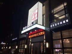 專題：程力匯隆重試營業(yè)，賓客盈門商賈名媛薈