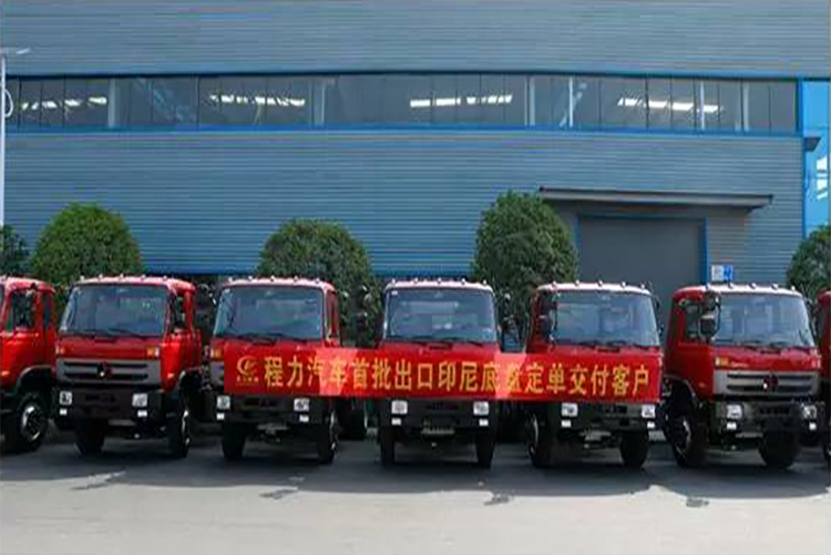 弘揚絲路精神，復(fù)興偉大中國夢----程力汽車首批出口印尼底盤訂單交付客戶